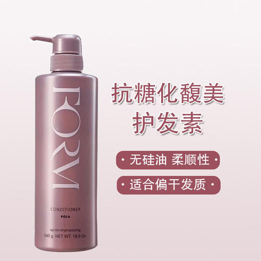 【柔顺版】日本 POLA宝力 馥美滋润抗糖化洗发水+护发素（适合干性及受损发质） 550ml 商品图1