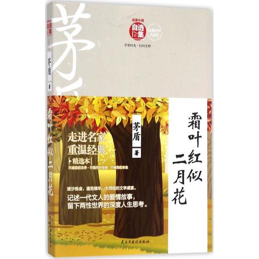 霜叶红似二月花 商品图0