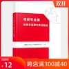 正版现货考研专业课新闻学真题与考点胜经 商品缩略图0