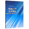 【旗舰店】机械防砂完井筛管 中国石化出版社 9787511444622 商品缩略图0