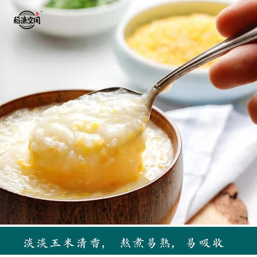稻渔空间【米爹的心意】大米伴侣粗粮粘玉米糁子5斤（500g*5袋） 商品图4