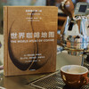 世界咖啡地图（第2版） 修订第二版 詹姆斯霍夫曼 著 咖啡圣经 咖啡迷想收藏的指南 咖啡豆 咖啡基础 虹吸壶 中信出版社图书 正版618 商品缩略图2