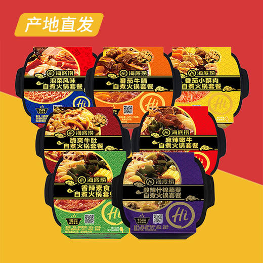 【海底捞】懒人自煮自热方便速食小火锅2盒装 一荦一素 8个口味任意配产地直发 商品图0