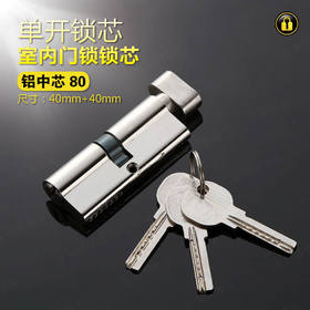 〖特价处理〗铝80中单开锁芯