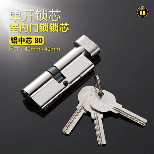 〖特价处理〗铝80中单开锁芯 商品图0