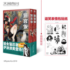 迷宫饭.7-8漫画（赠首刷限定逗笑表情包贴纸）B站独播动画2024年1月4日同步开播