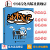 旗舰店】油市笔记—成品油营销与管理实务 王超著 加油站 成品油 营销与管理成品油购销存的平衡管理 外采营销策划 中国石化出版社 商品缩略图1