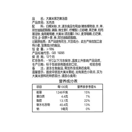思念 大汤圆 大黄米黑芝麻 454g 15只 早餐 点心 早茶甜品 商品图4