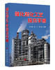 【旗舰店】催化裂化工艺技术手册 炼油科技人员的工具书 9787511451286 中国石化出版社 商品缩略图0