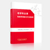 正版现货考研专业课新闻学真题与考点胜经 商品缩略图1
