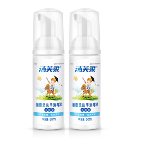 洁芙柔葡泰无醇儿童免洗洗手液50ml