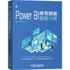 Power BI商务智能数据分析 商品缩略图0