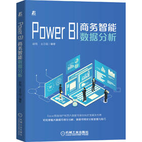 Power BI商务智能数据分析