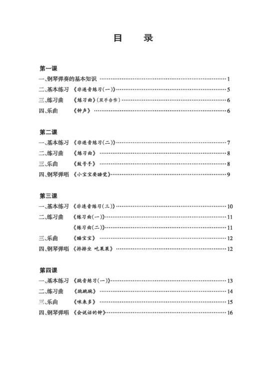 钢琴速成教程（一）（二） 商品图3