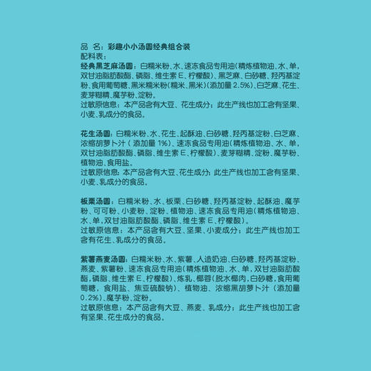 思念 彩趣小小玉汤圆 四合一组合装 经典组合 260g 约40只 (黑芝麻/花生/板栗/燕麦) 商品图1