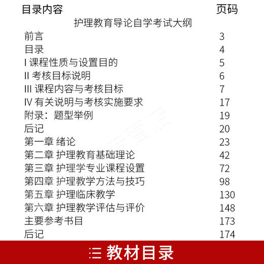 2本套装 全新正版自考03005 3005护理教育导论郑修霞2011年北大医学出版社+自考通试卷附考点串讲小册子套装 附真题 商品图1