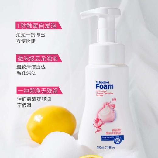 娇研物语氨基酸橙净洁面慕斯230ml 商品图1