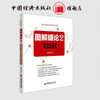 【官方旗舰店】 图解缠论陈秋明2册买卖点逻辑与操作系统 炒股入门基础知识大全 从零开始学股票入门与技巧 金融股票投资理财 商品缩略图1