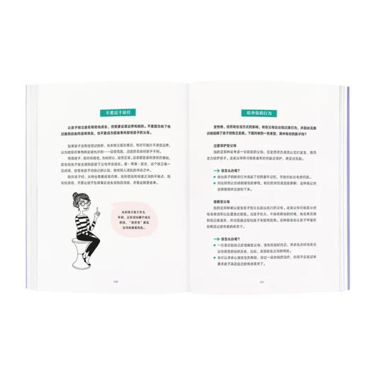 《帮孩子管理情绪》+《帮孩子强健心智》2册套装 读小库 给爸爸妈妈看的亲子育儿家庭教育书籍 商品图7