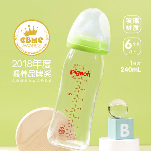 日本 贝亲Pigeon  新生儿玻璃奶瓶 240ml 商品图0