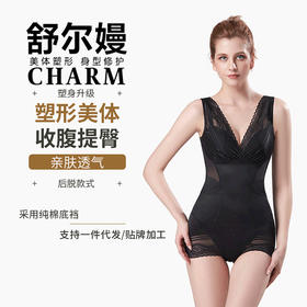 【舒尔曼】（后脱款）KLA清风三角/四角连体塑身衣收腹束腰提臀连体塑身内衣薄款003/004