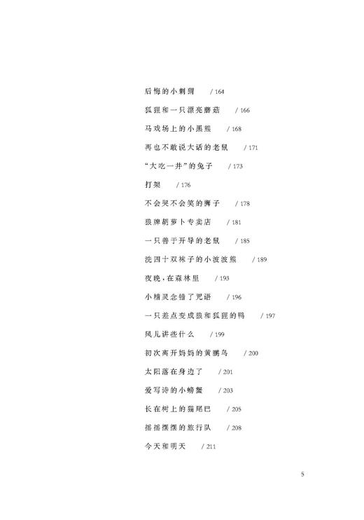 小巴掌童话  小学阶段1-2年级（中小学生阅读指导目录） 商品图4