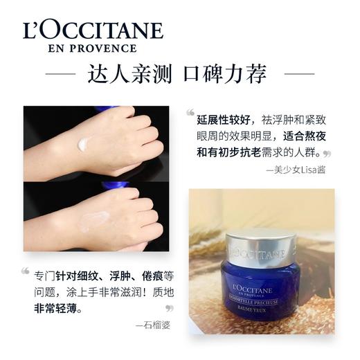 【欧舒丹】B1F腊菊活颜紧致精华眼霜15ML 商品图5