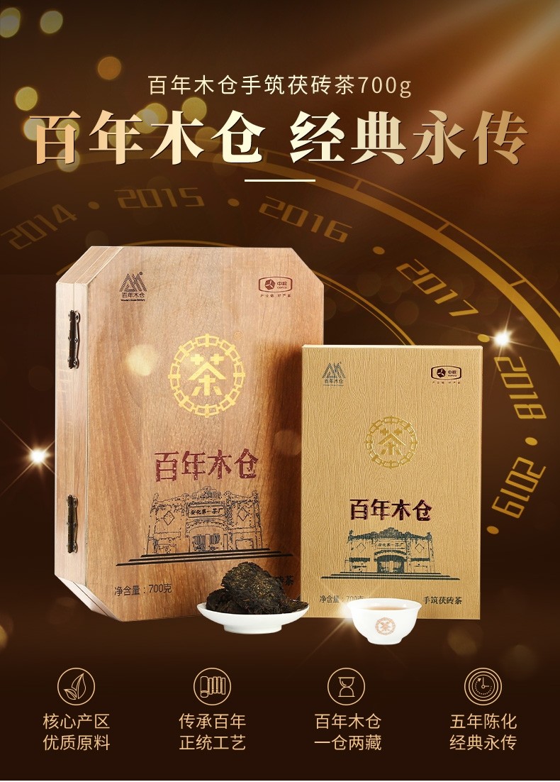 中茶牌安化黑茶百年木仓手筑茯砖700g2020年