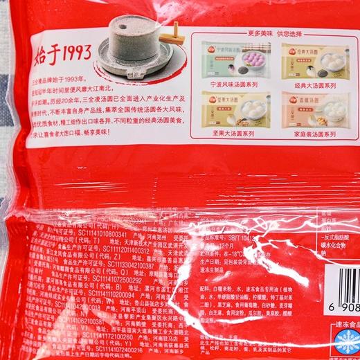 三全黑芝麻玲珑小汤圆500g 商品图1