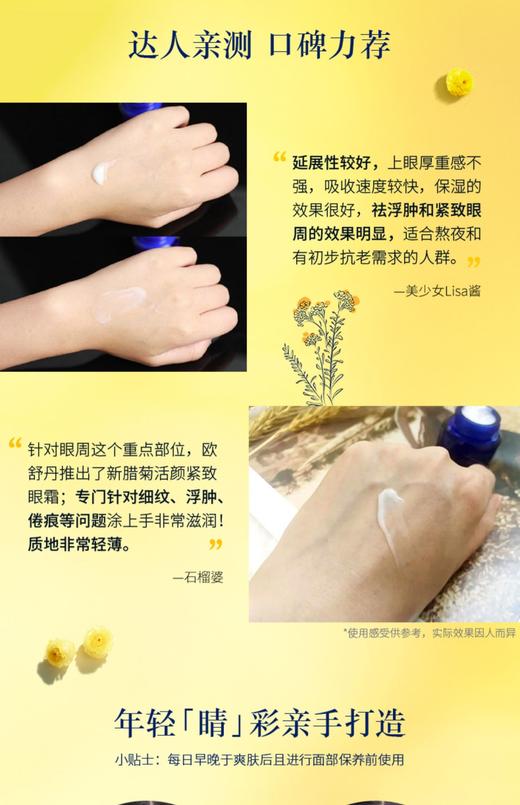 【欧舒丹】B1F腊菊活颜紧致精华眼霜15ML 商品图6