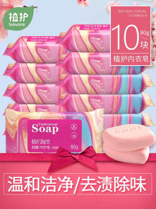 植护肥皂洗衣皂内衣皂女士内裤专研皂家用实惠装整箱10块 商品图0