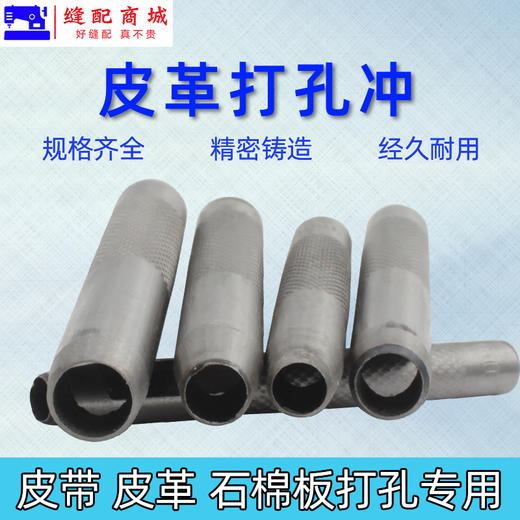 服装打孔冲子 打孔器冲头打孔冲皮革打孔器 商品图1