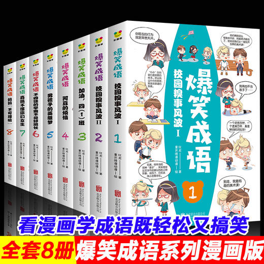 爆笑成语漫画书 商品图0