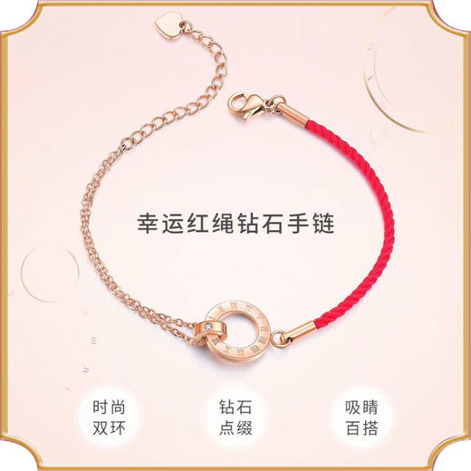轻奢罗马数字红绳女钻石手镯时光流转钻石手链 商品图0