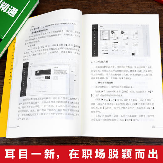 办公软件从入门到精通（全3册）word excel ppt办公软件教程书 商品图3