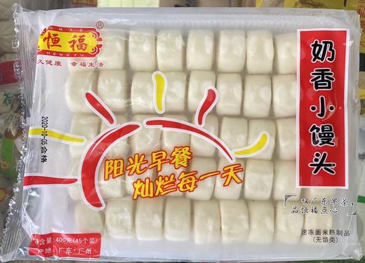 恒福奶香小馒头400g 45个装 商品图0