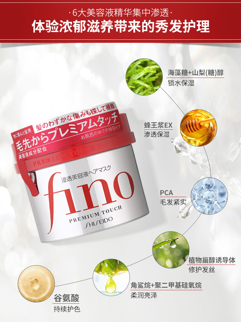 资生堂芬浓(fino)透润美容液发膜230g(日本进口/保湿/柔顺光泽/受损