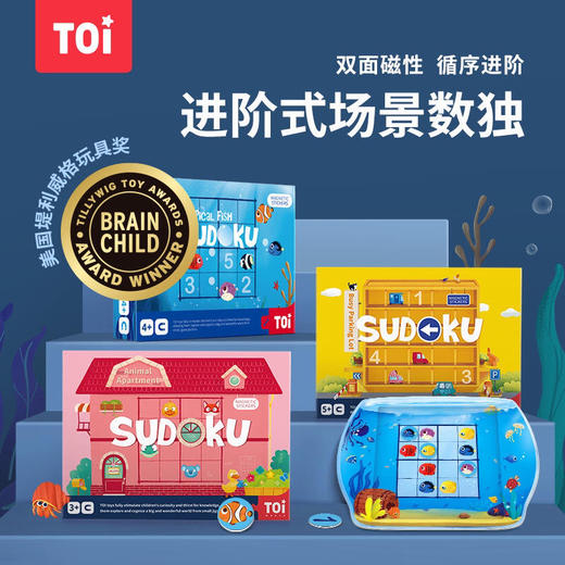 【多款主题进阶式训练，磁性粒子方便易收纳】TOI图益磁性儿童入门数独进阶益智桌面游戏组合装幼儿园宝宝小学生男女孩早教启蒙逻辑思维玩具 商品图6