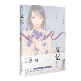 义忆