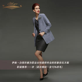 【特惠 】YIQU |“多彩旋律”西装上衣（蓝灰格纹·含15%羊毛）