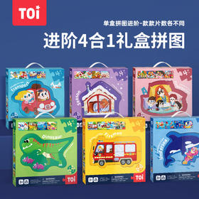 【礼盒设计，可在线免费收听故事】TOI四合一大块拼图图益儿童益智玩具宝宝幼儿园男女孩早教启蒙3-4-5-6岁早教男女孩玩具