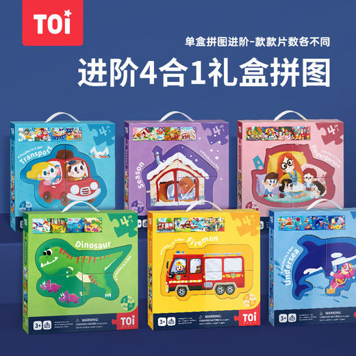 【礼盒设计，可在线免费收听故事】TOI四合一大块拼图图益儿童益智玩具宝宝幼儿园男女孩早教启蒙3-4-5-6岁早教男女孩玩具 商品图0