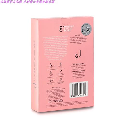 JEMA ROSE 8分钟极速面膜 粉色 10片装JPY带授权招加盟代理 商品图1