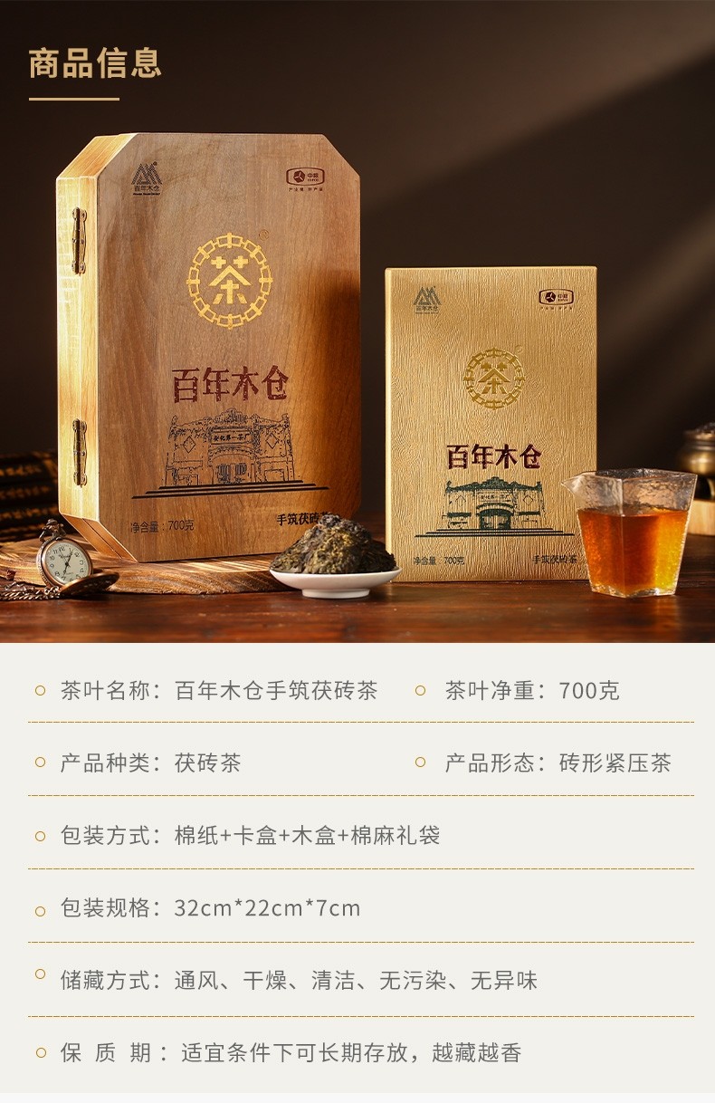 中茶牌安化黑茶百年木仓手筑茯砖700g2020年