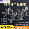 拷边机四线中分带傍位压脚 包缝车锁边机四线可调定位压脚 飞马杰克银箭 商品缩略图0