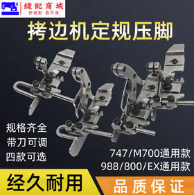 拷边机四线中分带傍位压脚 包缝车锁边机四线可调定位压脚 飞马杰克银箭