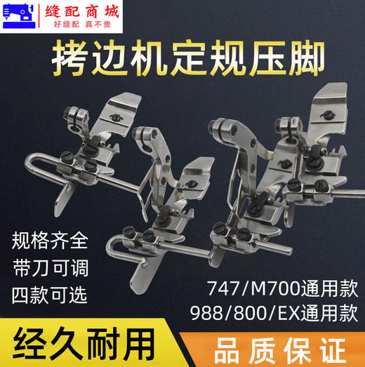 拷边机四线中分带傍位压脚 包缝车锁边机四线可调定位压脚 飞马杰克银箭 商品图0