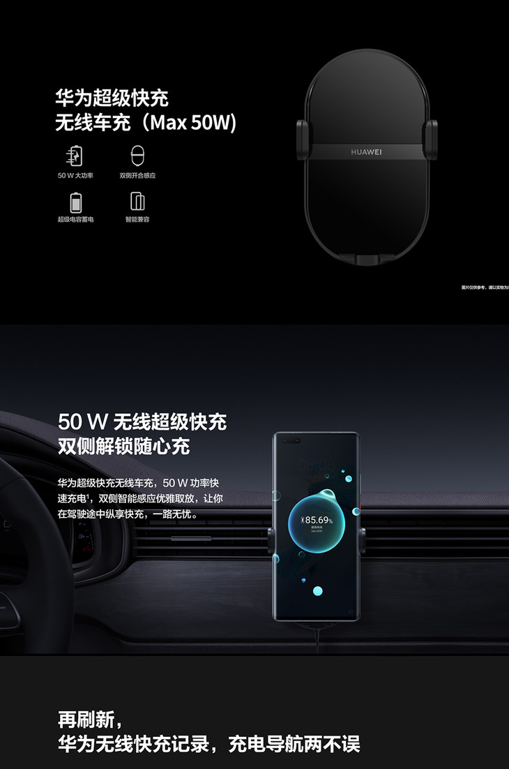 华为超级快充无线车充max50w