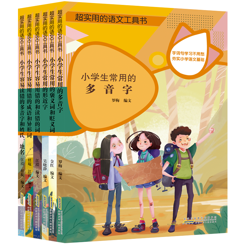 超实用的语文工具书