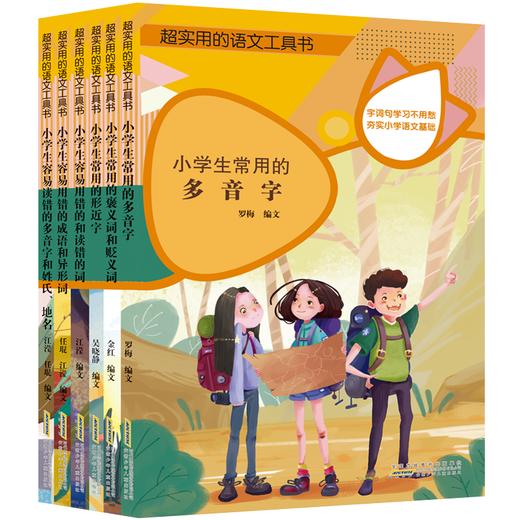 超实用的语文工具书 商品图0